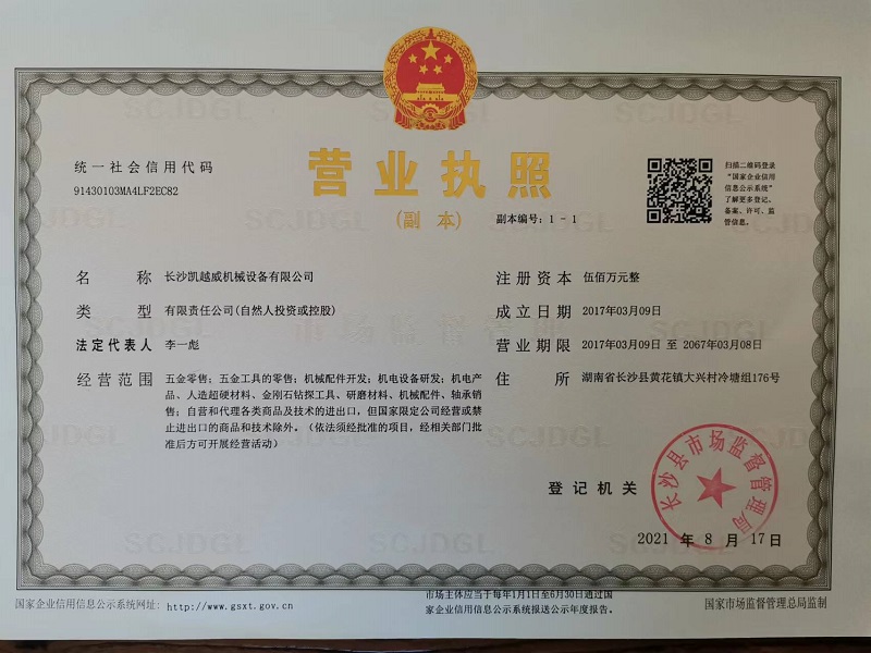 長(zhǎng)沙凱越威機(jī)械設(shè)備有限公司,長(zhǎng)沙礦山石材開(kāi)采設(shè)備銷售,長(zhǎng)沙金剛石繩鋸機(jī)銷售,金剛石串珠繩生產(chǎn)銷售，水平鉆機(jī)生產(chǎn)銷售