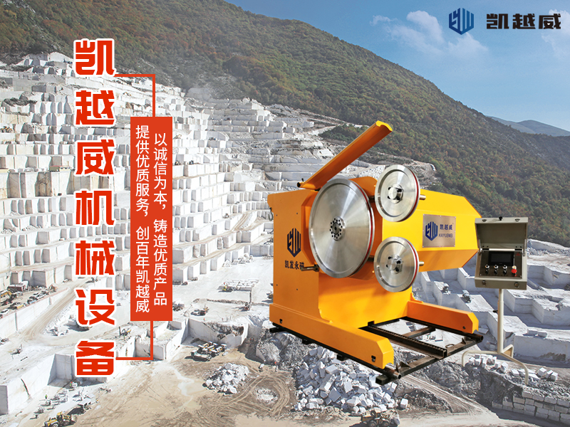 長(zhǎng)沙凱越威機(jī)械設(shè)備有限公司,長(zhǎng)沙礦山石材開(kāi)采設(shè)備銷售,長(zhǎng)沙金剛石繩鋸機(jī)銷售,金剛石串珠繩生產(chǎn)銷售，水平鉆機(jī)生產(chǎn)銷售